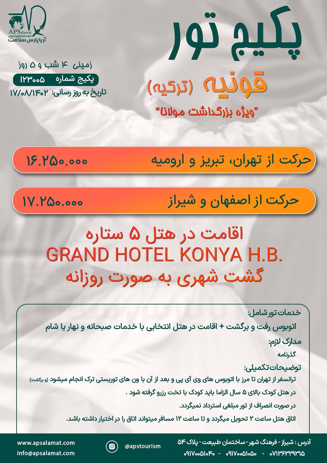 تور قونیه 4 شب و 5 روز