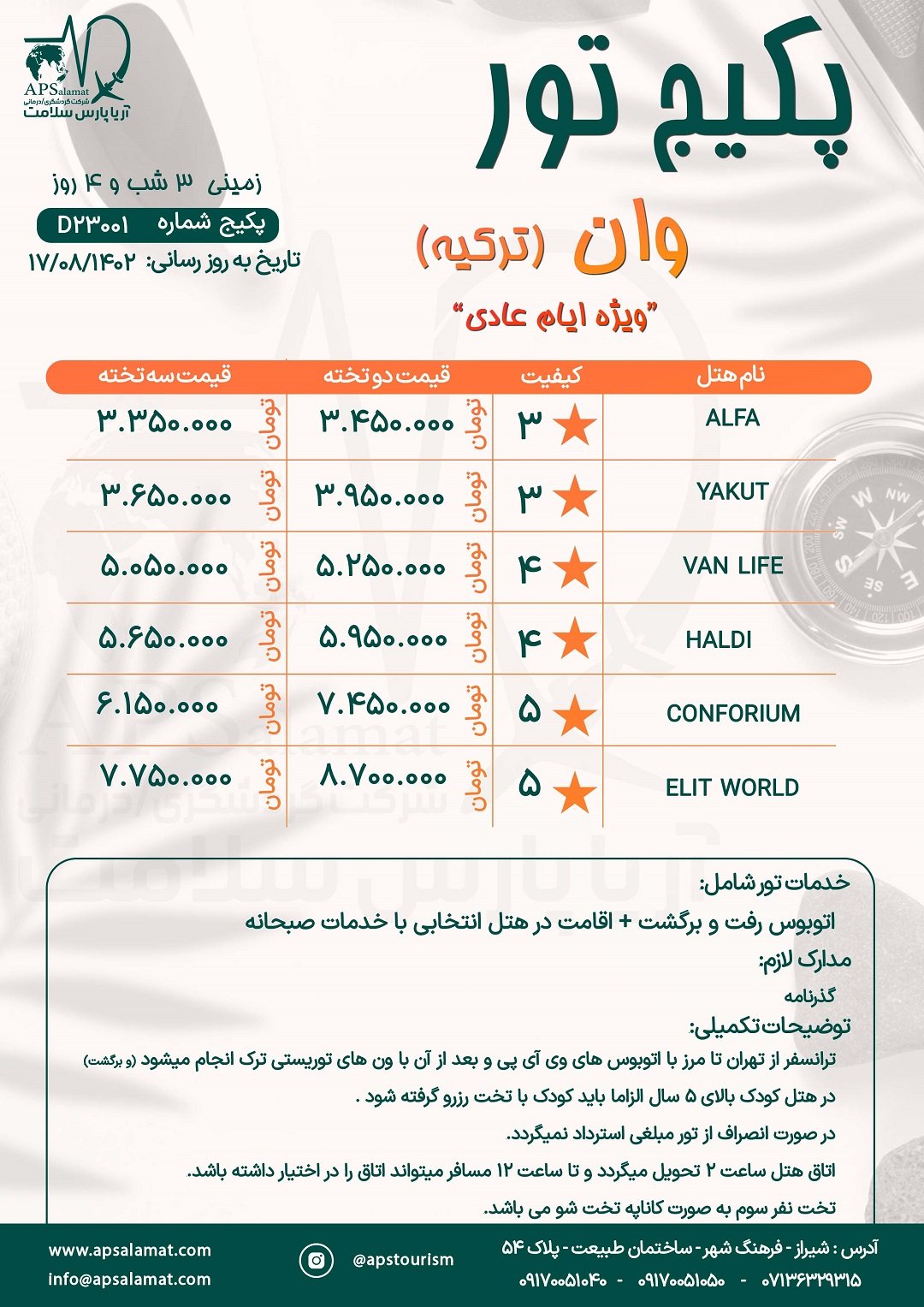 پکیج تور 3 شب و 4 روز وان ایام عادی